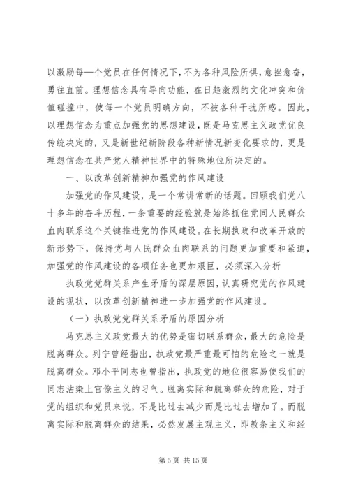 以改革创新精神加强执政党建设的若干政府思考.docx