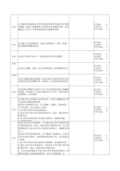 医疗器械生产质量管理规范无菌医疗器械现场检查指导原则自查表.docx