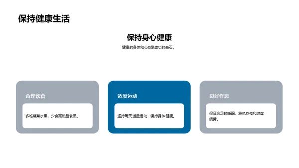 追梦高中路