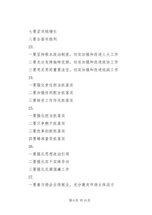 学习传达贯彻“两会”精神讲话提纲.docx