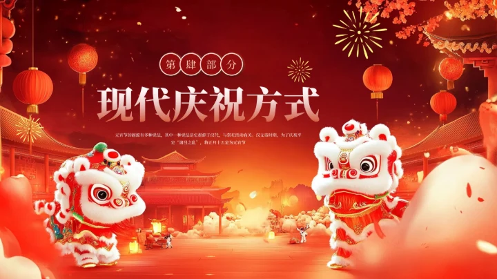 红色喜庆中国传统节日元宵节PPT模板