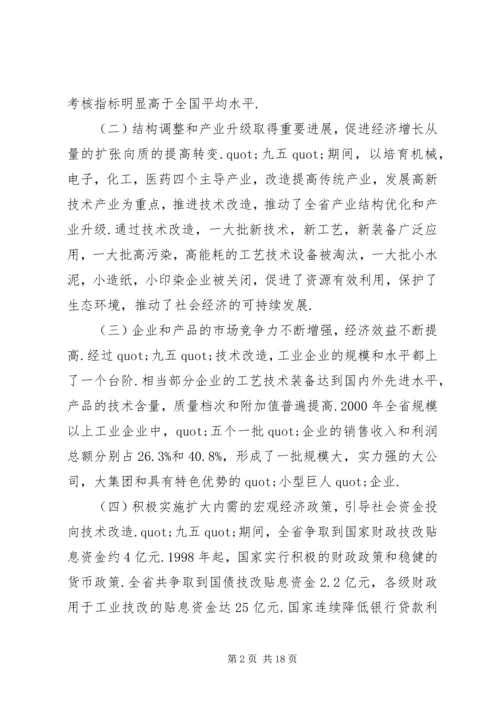 技术改造工作计划.docx