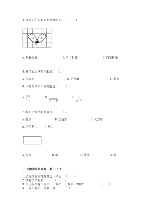 苏教版一年级下册数学第二单元 认识图形（二） 测试卷加答案下载.docx