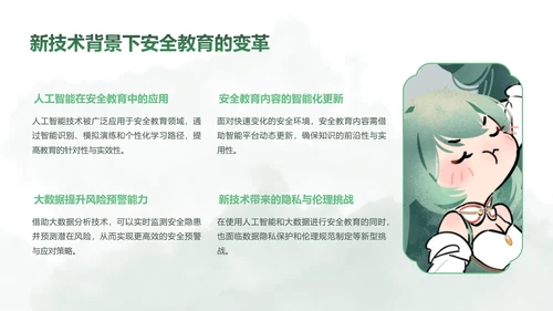 青黛此间水墨绿中国风安全教育