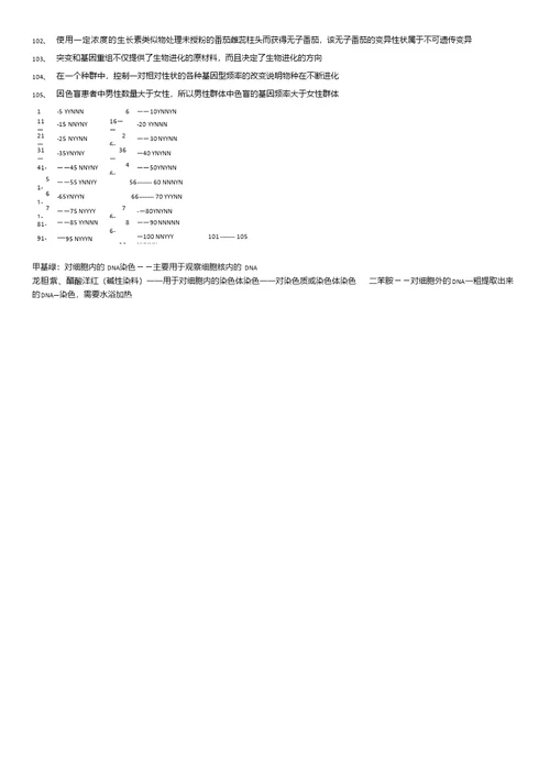 高考生物二轮复习判断题