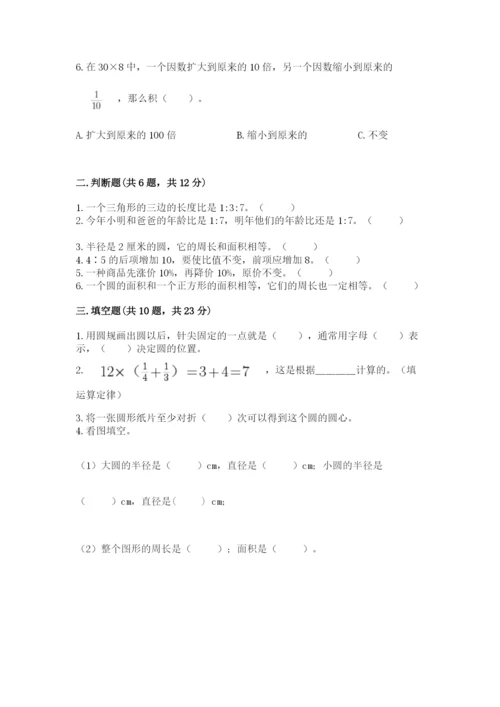 人教版六年级上册数学期末测试卷附答案（模拟题）.docx