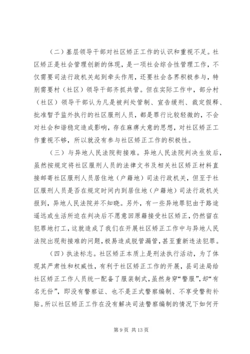 乡镇年度社区矫正和安置帮教工作总结.docx