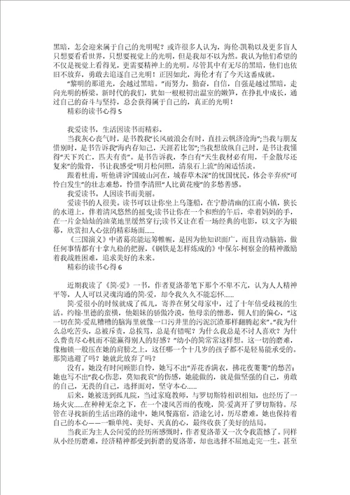 精彩的读书心得13篇