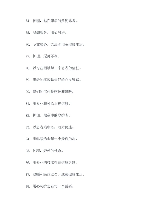 护理榜样团队口号标语简短