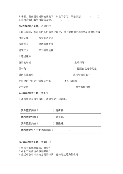 部编版二年级上册道德与法治 期末测试卷精品【夺分金卷】.docx