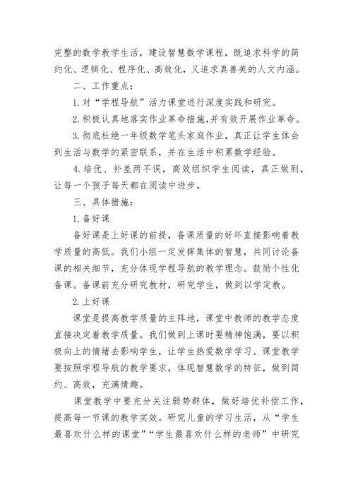2023四年级数学备课组工作计划范本（十篇）.docx
