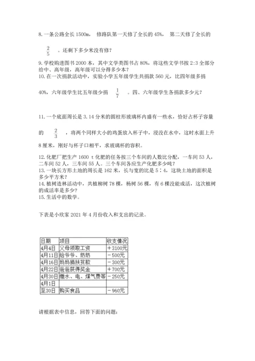 小升初数学应用题50道精品（巩固）.docx