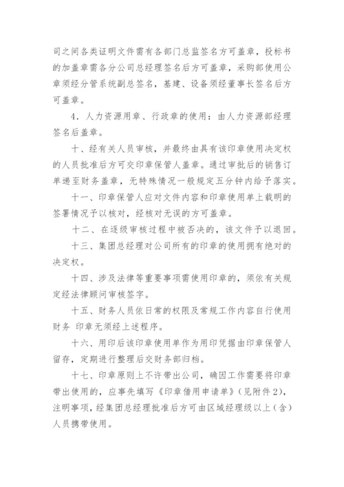 公司印章使用管理办法.docx