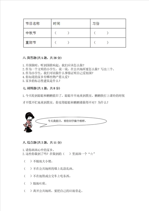 2022小学二年级上册道德与法治期末测试卷精品突破训练