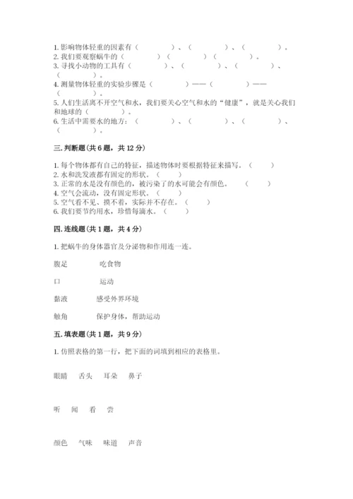 教科版小学科学一年级下册期末测试卷及完整答案（历年真题）.docx