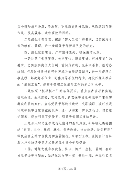 篇一：XX年XX镇党风廉政建设和反腐败工作计划.docx