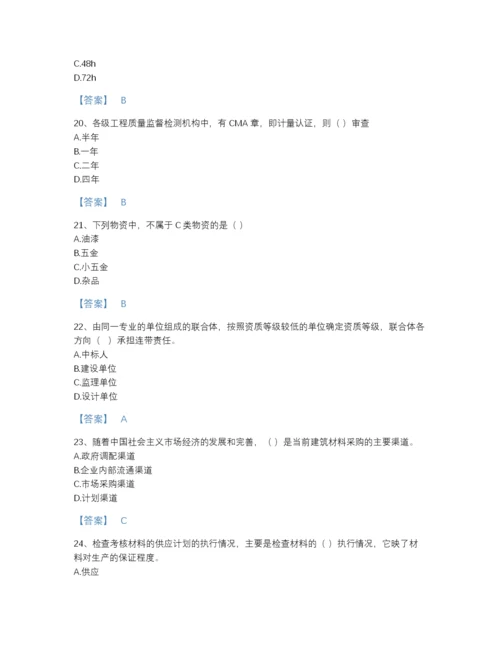 2022年山东省材料员之材料员专业管理实务自测题库带精品答案.docx