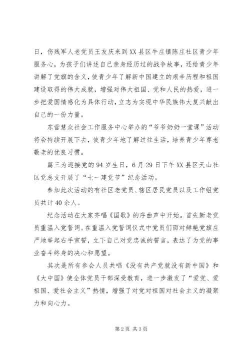 社区七一建党节活动简报 (2).docx