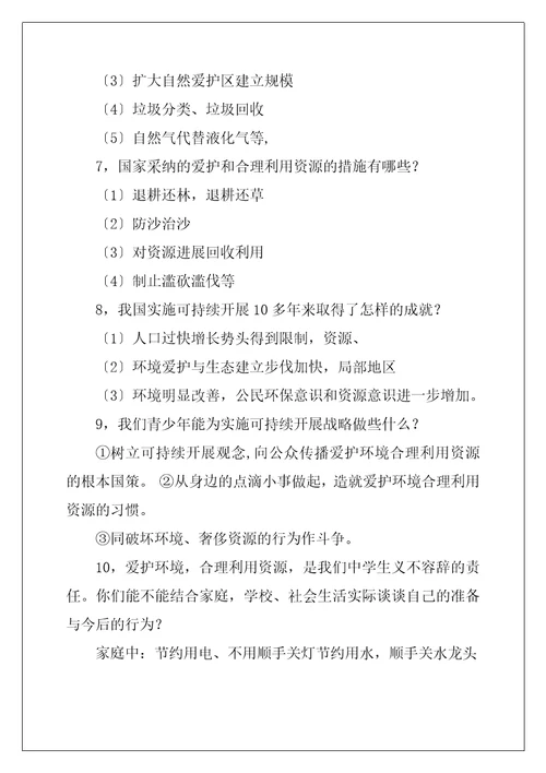 节约资源和保护环境是我国的国策