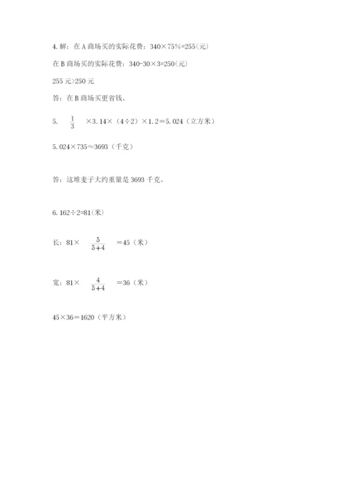 北师大版六年级数学下学期期末测试题含答案.docx