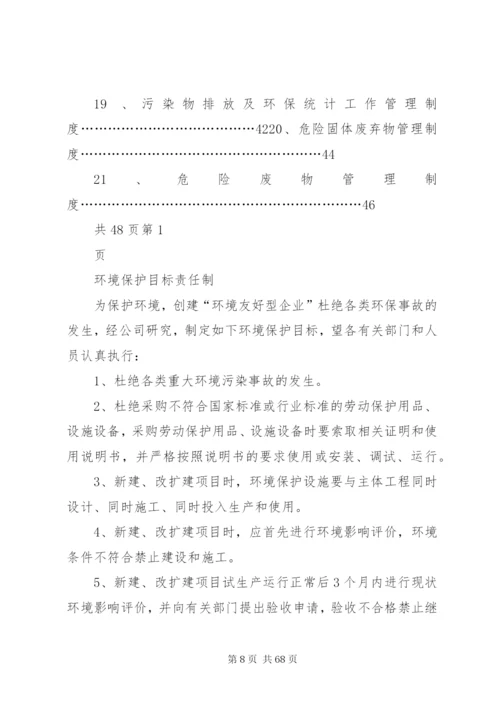 城西卫生院环境保护管理制度.docx