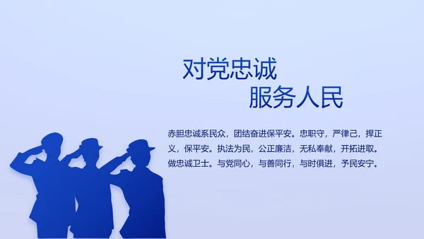 全国开展政法队伍教育整顿党课PPT