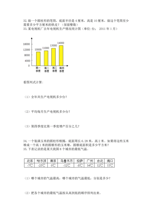 六年级小升初数学应用题50道及参考答案【培优】.docx
