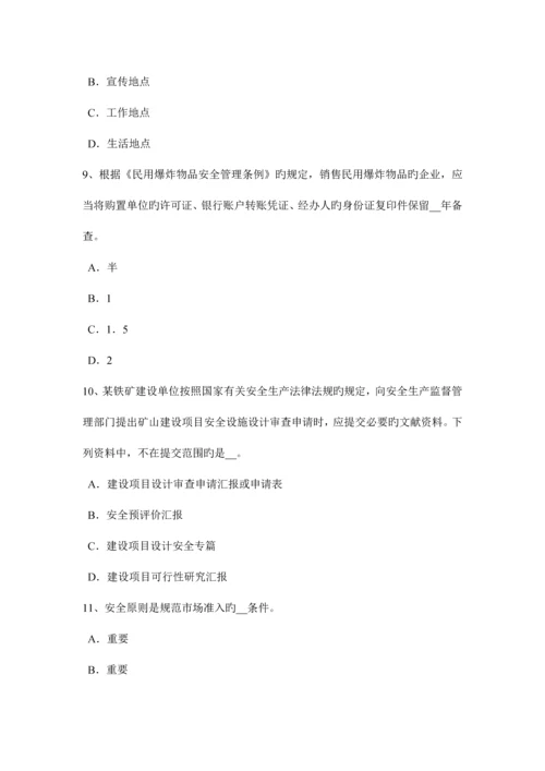 2023年山西省安全工程师安全生产法处在运行和运转中的机械试题.docx