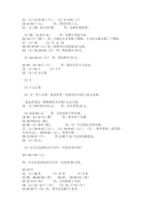 一年级下册数学解决问题50道附答案【黄金题型】.docx