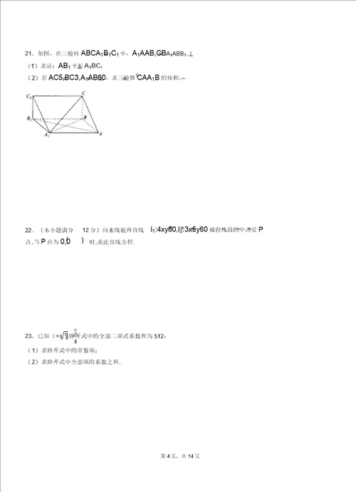 站前区一中20182019学年上学期高二数学12月月考试题含解析