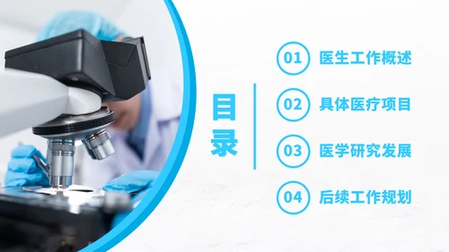 蓝色高端医学医疗医生工作汇报年中总结述职报告科研答辩职称评级PPT模板