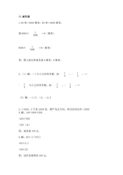 小学数学六年级下册期末测试卷含答案（基础题）.docx