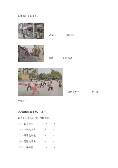 部编版二年级上册道德与法治期末测试卷（名师推荐）word版.docx