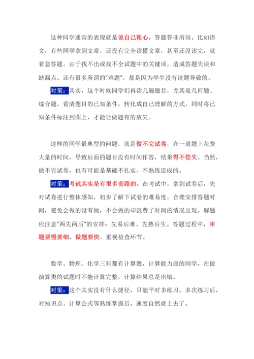 再发高中优秀生培养策略及措施.docx
