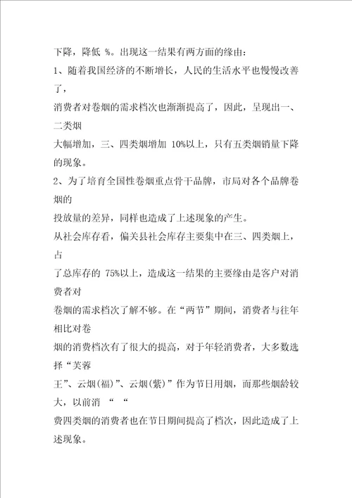 卷烟调查报告共5篇