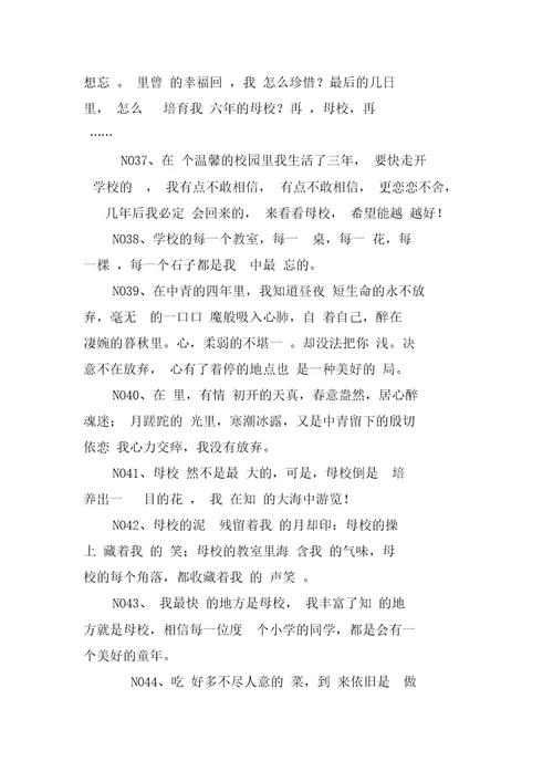 毕业给学校的赠言