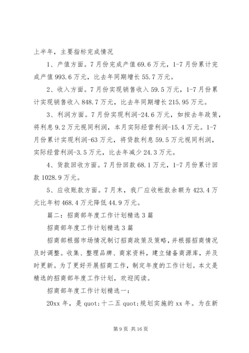 生产经营计划(精选3篇).docx