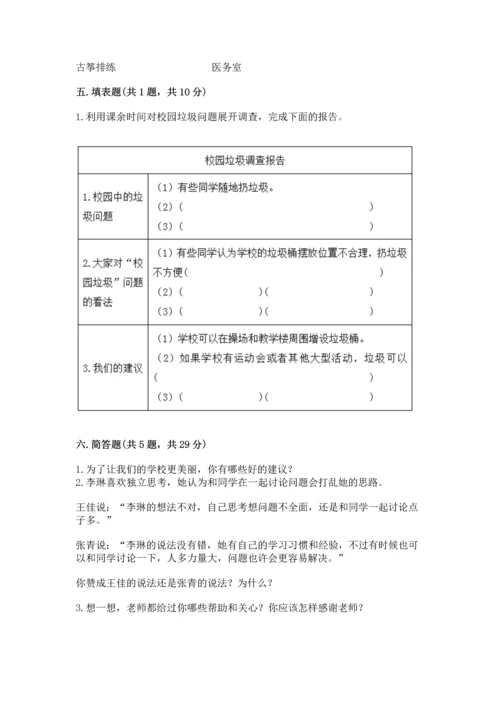 部编版三年级上册道德与法治期中测试卷及1套参考答案.docx