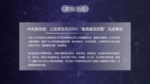 深蓝剪影中国人民警察节主题教育PPT模板
