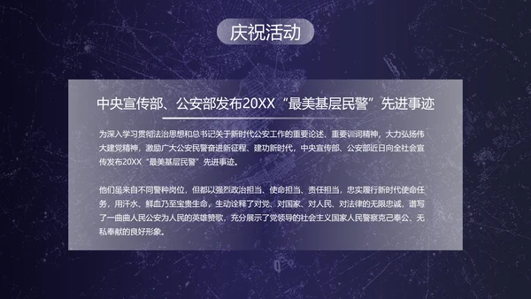 深蓝剪影中国人民警察节主题教育PPT模板