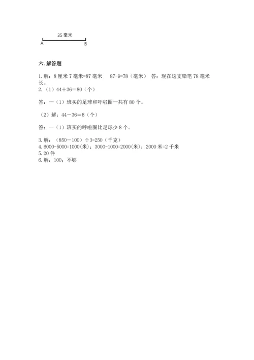 人教版三年级上册数学期中测试卷精品（基础题）.docx