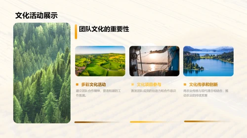 农业团队共筑未来