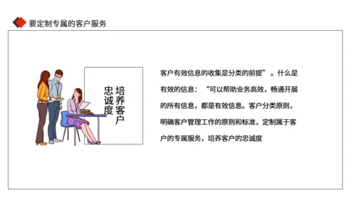 公司部门客户关系管理技能培训通用PPT模板