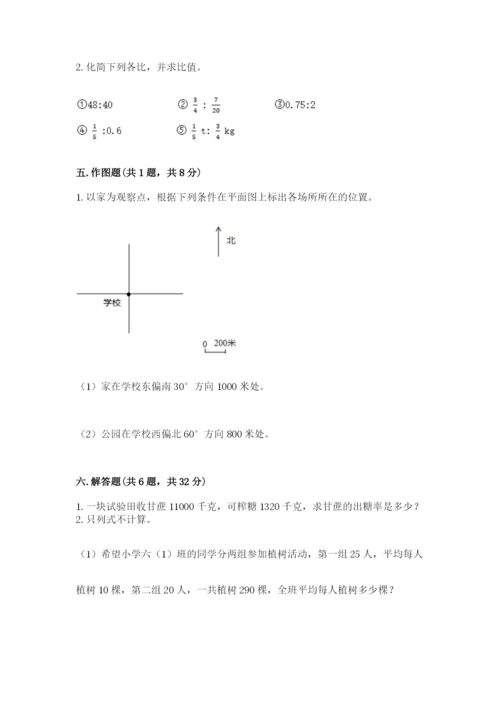 小学数学六年级上册期末测试卷及参考答案（典型题）.docx