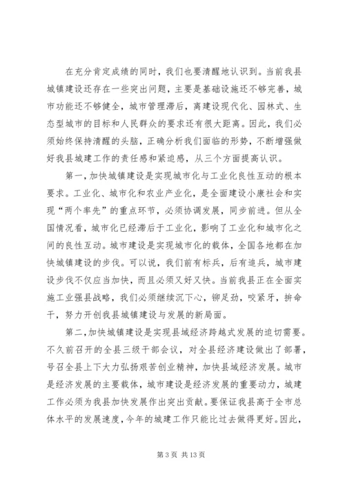 副县长同志在建设工作会议讲话.docx