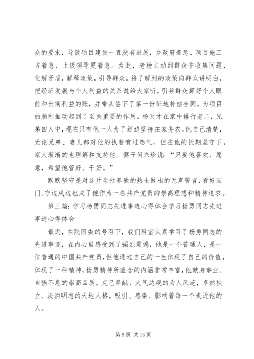 学习杨春同志先进事迹心得体会.docx