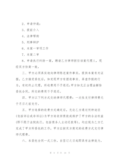 简洁版个人律师委托合同范本3篇.docx