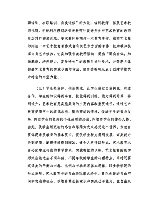 新课标下的艺术教育