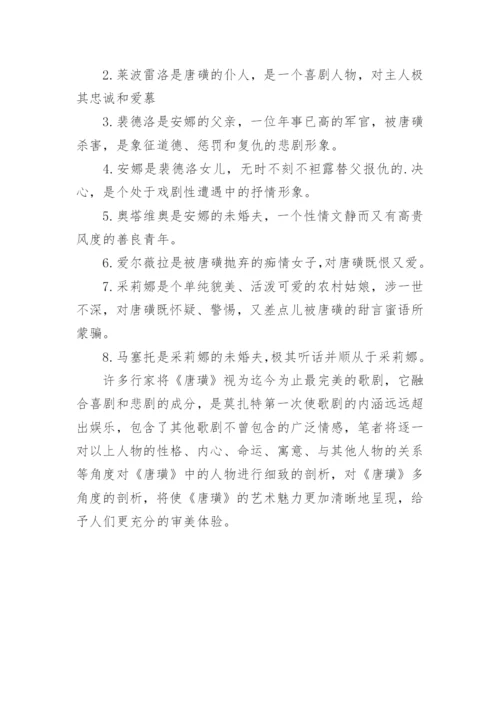 唐璜论文开题报告.docx