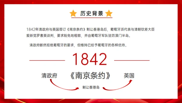 澳门回归纪念日通用PPT模板
